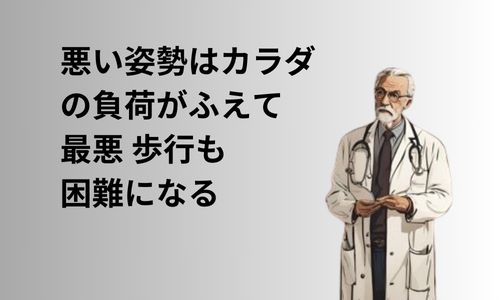 正しい姿勢の重要性