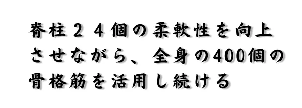 健康維持に必要な２大要素