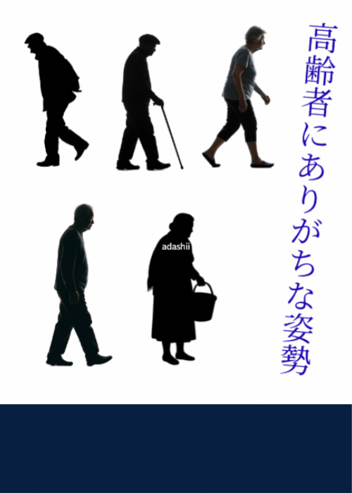 悪い姿勢を正そう